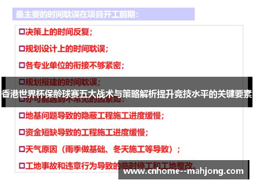 香港世界杯保龄球赛五大战术与策略解析提升竞技水平的关键要素