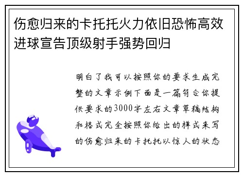 伤愈归来的卡托托火力依旧恐怖高效进球宣告顶级射手强势回归