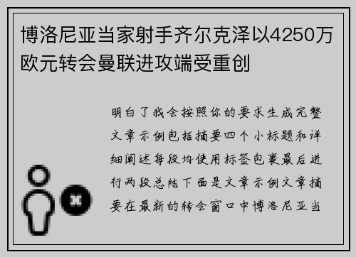 博洛尼亚当家射手齐尔克泽以4250万欧元转会曼联进攻端受重创 博洛尼亚当家射手齐尔克泽以4250万欧元转会曼联进攻端受重创