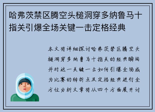 哈弗茨禁区腾空头槌洞穿多纳鲁马十指关引爆全场关键一击定格经典 哈弗茨禁区腾空头槌洞穿多纳鲁马十指关引爆全场关键一击定格经典