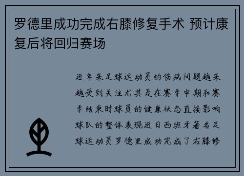 罗德里成功完成右膝修复手术 预计康复后将回归赛场