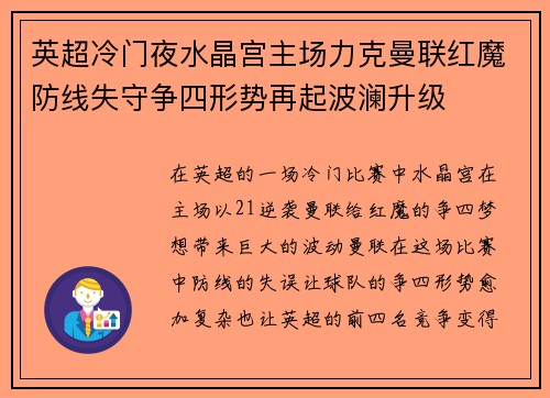 英超冷门夜水晶宫主场力克曼联红魔防线失守争四形势再起波澜升级 英超冷门夜水晶宫主场力克曼联红魔防线失守争四形势再起波澜升级