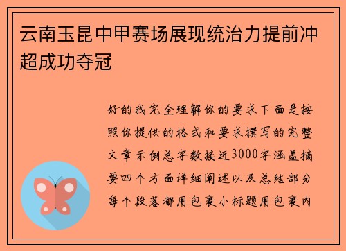 云南玉昆中甲赛场展现统治力提前冲超成功夺冠 云南玉昆中甲赛场展现统治力提前冲超成功夺冠
