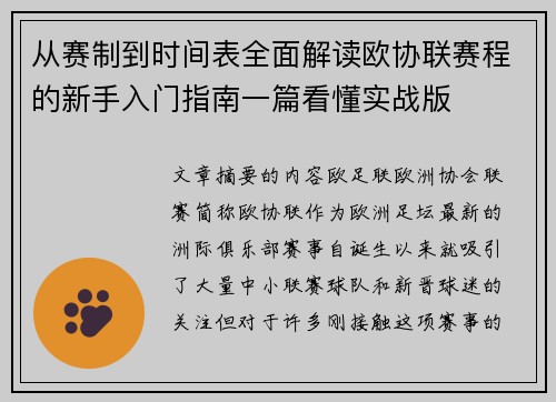 从赛制到时间表全面解读欧协联赛程的新手入门指南一篇看懂实战版 从赛制到时间表全面解读欧协联赛程的新手入门指南一篇看懂实战版
