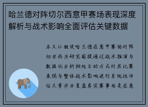 哈兰德对阵切尔西意甲赛场表现深度解析与战术影响全面评估关键数据 哈兰德对阵切尔西意甲赛场表现深度解析与战术影响全面评估关键数据